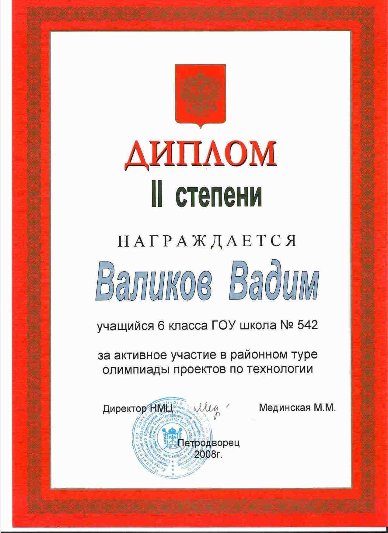 Диплом